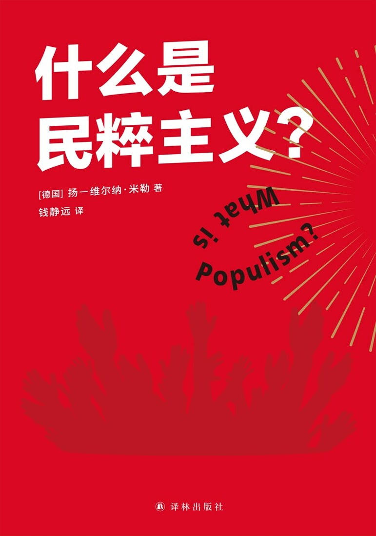 Çin’de yeni çıkan kitaplar | Popülizm Nedir?