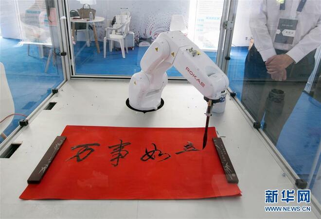 Ika-6 na China Robot and Intelligent Economic Talents Summit, binuksan_fororder_1124472455_15573874271391n