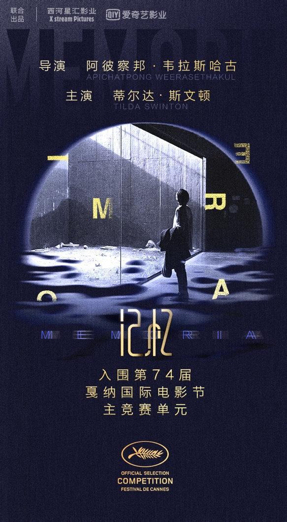 Jia Zhangke’nın yapımcılığını üstlendiği "Memoria" Cannes'da ana yarışma bölümünde_fororder_jiayi