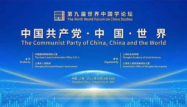 Ika-9 na World Forum on China Studies, idaraos sa Shanghai_fororder_20211018porum600