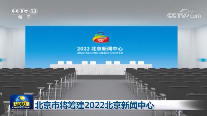 Pagre-rehistro ng mga mamamahayag sa 2022 Beijing Media Center, sisimulan bukas_fororder_05media
