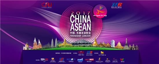 2017 China-ASEAN Friendship Concert, bubuksan sa Zhengzhou