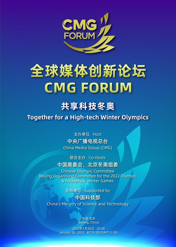 CMG Forum, idinaos: mensaheng pambati, ipinadala ni Pangulong Xi Jinping_fororder_20220127CMGForum450