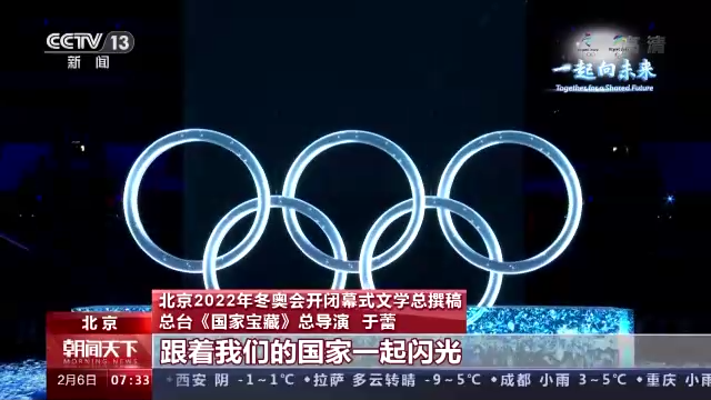 Mga tauhan ng China Media Group, nagbigay-ambag sa seremonya ng pagbubukas ng Beijing Winter Olympics