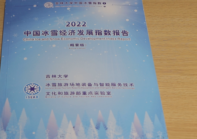 China Ice and Snow Economic Development Index Report: Magaganap ang matinding paglaki ng industriya ng yelo at niyebe ng Tsina sa 2022_fororder_02niyebe