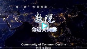 (video)  Special coverage Belt and Road Initiative (1)_fororder_一带一路视频一 截图