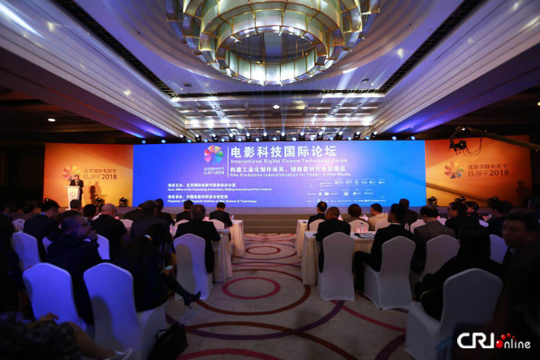 International Digital Cinema Technology Forum, idinaos sa Beijing
