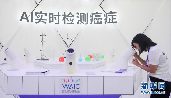 2018 World Artificial Intelligence Conference, binuksan sa Shanghai